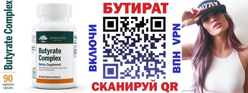 Бутират вода  Еманжелинск 